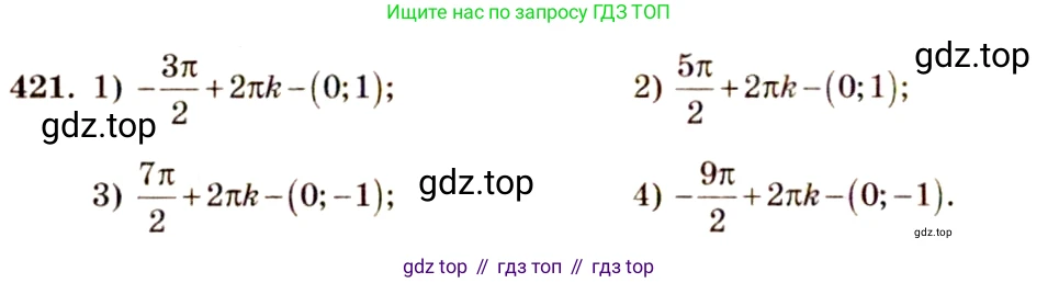 Алгебра, 10-11 класс Учебник, авторы: Алимов Шавкат Арифджанович, Колягин Юрий Михайлович, Ткачева Мария Владимировна, Федорова Надежда Евгеньевна, Шабунин Михаил Иванович, издательство Просвещение, Москва, 2014, страница 125, номер 421, Решение 4
