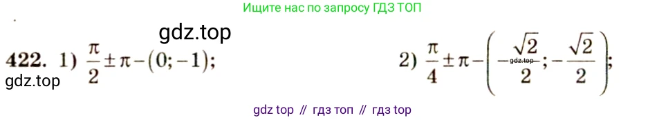 Алгебра, 10-11 класс Учебник, авторы: Алимов Шавкат Арифджанович, Колягин Юрий Михайлович, Ткачева Мария Владимировна, Федорова Надежда Евгеньевна, Шабунин Михаил Иванович, издательство Просвещение, Москва, 2014, страница 125, номер 422, Решение 4
