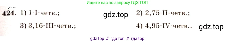 Алгебра, 10-11 класс Учебник, авторы: Алимов Шавкат Арифджанович, Колягин Юрий Михайлович, Ткачева Мария Владимировна, Федорова Надежда Евгеньевна, Шабунин Михаил Иванович, издательство Просвещение, Москва, 2014, страница 125, номер 424, Решение 4