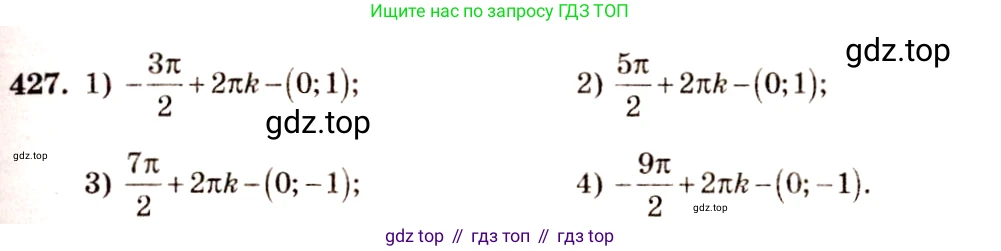 Алгебра, 10-11 класс Учебник, авторы: Алимов Шавкат Арифджанович, Колягин Юрий Михайлович, Ткачева Мария Владимировна, Федорова Надежда Евгеньевна, Шабунин Михаил Иванович, издательство Просвещение, Москва, 2014, страница 126, номер 427, Решение 4