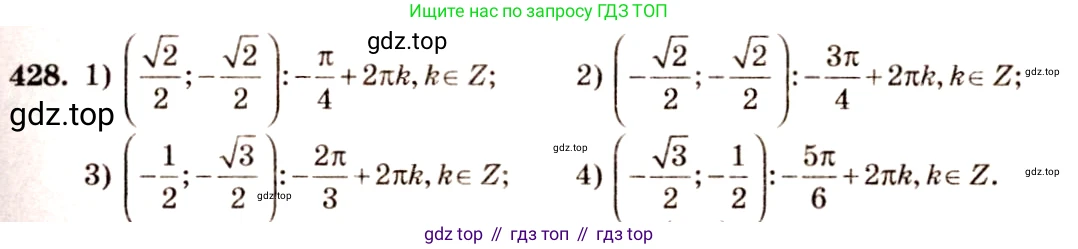 Алгебра, 10-11 класс Учебник, авторы: Алимов Шавкат Арифджанович, Колягин Юрий Михайлович, Ткачева Мария Владимировна, Федорова Надежда Евгеньевна, Шабунин Михаил Иванович, издательство Просвещение, Москва, 2014, страница 126, номер 428, Решение 4