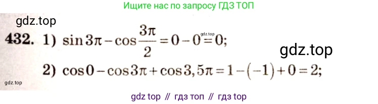 Алгебра, 10-11 класс Учебник, авторы: Алимов Шавкат Арифджанович, Колягин Юрий Михайлович, Ткачева Мария Владимировна, Федорова Надежда Евгеньевна, Шабунин Михаил Иванович, издательство Просвещение, Москва, 2014, страница 130, номер 432, Решение 4