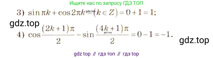 Алгебра, 10-11 класс Учебник, авторы: Алимов Шавкат Арифджанович, Колягин Юрий Михайлович, Ткачева Мария Владимировна, Федорова Надежда Евгеньевна, Шабунин Михаил Иванович, издательство Просвещение, Москва, 2014, страница 130, номер 432, Решение 4 (продолжение 2)
