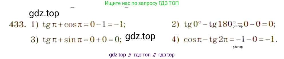 Алгебра, 10-11 класс Учебник, авторы: Алимов Шавкат Арифджанович, Колягин Юрий Михайлович, Ткачева Мария Владимировна, Федорова Надежда Евгеньевна, Шабунин Михаил Иванович, издательство Просвещение, Москва, 2014, страница 131, номер 433, Решение 4