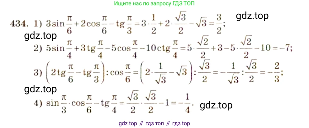 Алгебра, 10-11 класс Учебник, авторы: Алимов Шавкат Арифджанович, Колягин Юрий Михайлович, Ткачева Мария Владимировна, Федорова Надежда Евгеньевна, Шабунин Михаил Иванович, издательство Просвещение, Москва, 2014, страница 131, номер 434, Решение 4