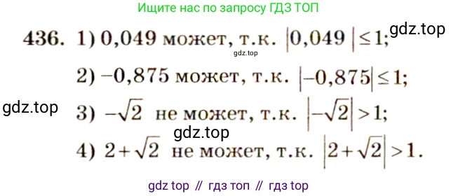 Алгебра, 10-11 класс Учебник, авторы: Алимов Шавкат Арифджанович, Колягин Юрий Михайлович, Ткачева Мария Владимировна, Федорова Надежда Евгеньевна, Шабунин Михаил Иванович, издательство Просвещение, Москва, 2014, страница 131, номер 436, Решение 4