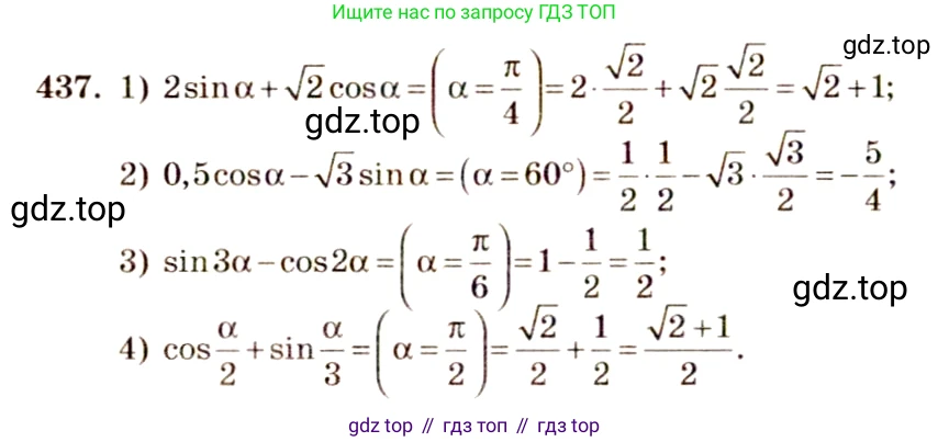Алгебра, 10-11 класс Учебник, авторы: Алимов Шавкат Арифджанович, Колягин Юрий Михайлович, Ткачева Мария Владимировна, Федорова Надежда Евгеньевна, Шабунин Михаил Иванович, издательство Просвещение, Москва, 2014, страница 131, номер 437, Решение 4