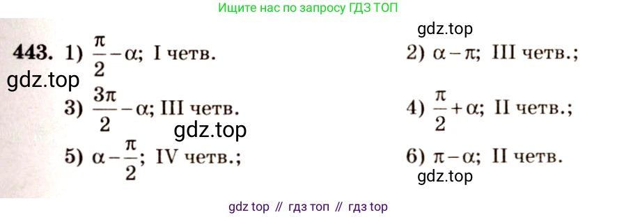 Алгебра, 10-11 класс Учебник, авторы: Алимов Шавкат Арифджанович, Колягин Юрий Михайлович, Ткачева Мария Владимировна, Федорова Надежда Евгеньевна, Шабунин Михаил Иванович, издательство Просвещение, Москва, 2014, страница 134, номер 443, Решение 4