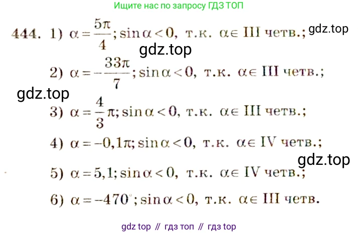 Алгебра, 10-11 класс Учебник, авторы: Алимов Шавкат Арифджанович, Колягин Юрий Михайлович, Ткачева Мария Владимировна, Федорова Надежда Евгеньевна, Шабунин Михаил Иванович, издательство Просвещение, Москва, 2014, страница 134, номер 444, Решение 4