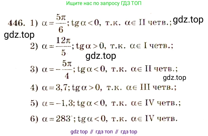 Алгебра, 10-11 класс Учебник, авторы: Алимов Шавкат Арифджанович, Колягин Юрий Михайлович, Ткачева Мария Владимировна, Федорова Надежда Евгеньевна, Шабунин Михаил Иванович, издательство Просвещение, Москва, 2014, страница 134, номер 446, Решение 4