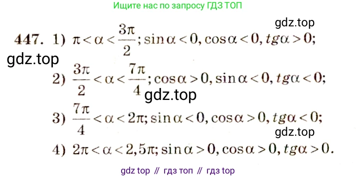 Алгебра, 10-11 класс Учебник, авторы: Алимов Шавкат Арифджанович, Колягин Юрий Михайлович, Ткачева Мария Владимировна, Федорова Надежда Евгеньевна, Шабунин Михаил Иванович, издательство Просвещение, Москва, 2014, страница 134, номер 447, Решение 4