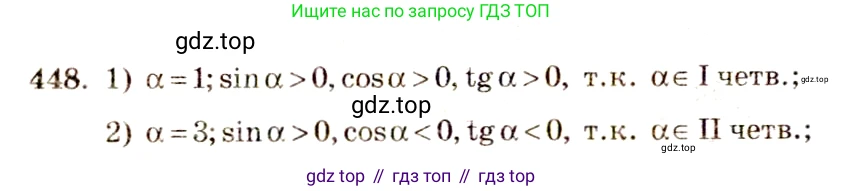 Алгебра, 10-11 класс Учебник, авторы: Алимов Шавкат Арифджанович, Колягин Юрий Михайлович, Ткачева Мария Владимировна, Федорова Надежда Евгеньевна, Шабунин Михаил Иванович, издательство Просвещение, Москва, 2014, страница 134, номер 448, Решение 4