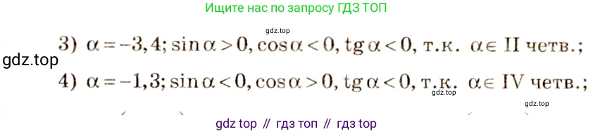 Алгебра, 10-11 класс Учебник, авторы: Алимов Шавкат Арифджанович, Колягин Юрий Михайлович, Ткачева Мария Владимировна, Федорова Надежда Евгеньевна, Шабунин Михаил Иванович, издательство Просвещение, Москва, 2014, страница 134, номер 448, Решение 4 (продолжение 2)