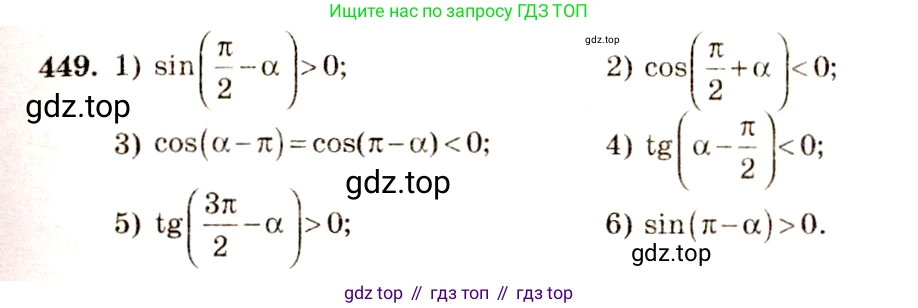 Алгебра, 10-11 класс Учебник, авторы: Алимов Шавкат Арифджанович, Колягин Юрий Михайлович, Ткачева Мария Владимировна, Федорова Надежда Евгеньевна, Шабунин Михаил Иванович, издательство Просвещение, Москва, 2014, страница 134, номер 449, Решение 4