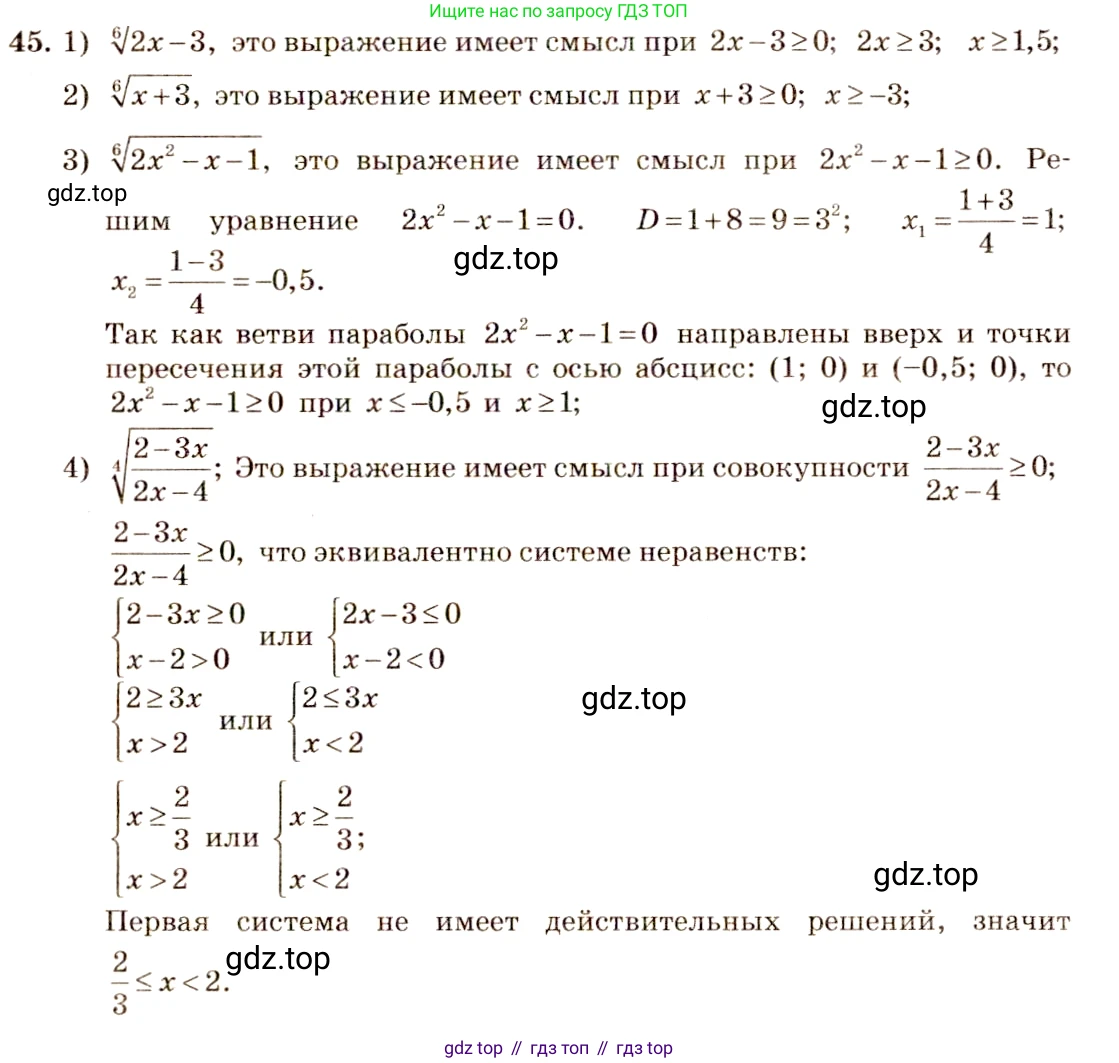 Алгебра, 10-11 класс Учебник, авторы: Алимов Шавкат Арифджанович, Колягин Юрий Михайлович, Ткачева Мария Владимировна, Федорова Надежда Евгеньевна, Шабунин Михаил Иванович, издательство Просвещение, Москва, 2014, страница 22, номер 45, Решение 4
