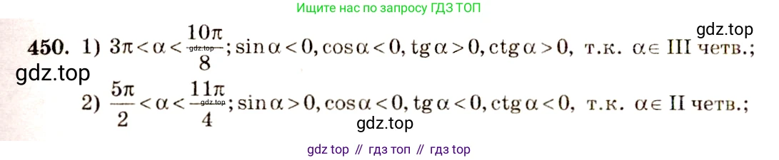 Алгебра, 10-11 класс Учебник, авторы: Алимов Шавкат Арифджанович, Колягин Юрий Михайлович, Ткачева Мария Владимировна, Федорова Надежда Евгеньевна, Шабунин Михаил Иванович, издательство Просвещение, Москва, 2014, страница 134, номер 450, Решение 4