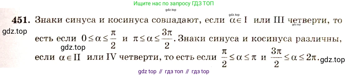 Алгебра, 10-11 класс Учебник, авторы: Алимов Шавкат Арифджанович, Колягин Юрий Михайлович, Ткачева Мария Владимировна, Федорова Надежда Евгеньевна, Шабунин Михаил Иванович, издательство Просвещение, Москва, 2014, страница 134, номер 451, Решение 4