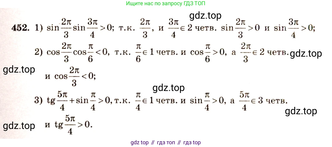 Алгебра, 10-11 класс Учебник, авторы: Алимов Шавкат Арифджанович, Колягин Юрий Михайлович, Ткачева Мария Владимировна, Федорова Надежда Евгеньевна, Шабунин Михаил Иванович, издательство Просвещение, Москва, 2014, страница 134, номер 452, Решение 4