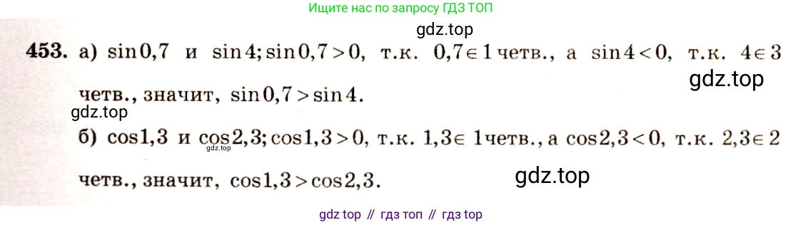 Алгебра, 10-11 класс Учебник, авторы: Алимов Шавкат Арифджанович, Колягин Юрий Михайлович, Ткачева Мария Владимировна, Федорова Надежда Евгеньевна, Шабунин Михаил Иванович, издательство Просвещение, Москва, 2014, страница 134, номер 453, Решение 4