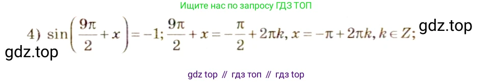 Алгебра, 10-11 класс Учебник, авторы: Алимов Шавкат Арифджанович, Колягин Юрий Михайлович, Ткачева Мария Владимировна, Федорова Надежда Евгеньевна, Шабунин Михаил Иванович, издательство Просвещение, Москва, 2014, страница 135, номер 454, Решение 4 (продолжение 2)
