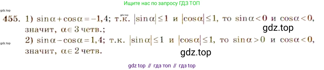 Алгебра, 10-11 класс Учебник, авторы: Алимов Шавкат Арифджанович, Колягин Юрий Михайлович, Ткачева Мария Владимировна, Федорова Надежда Евгеньевна, Шабунин Михаил Иванович, издательство Просвещение, Москва, 2014, страница 135, номер 455, Решение 4