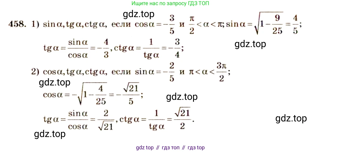 Алгебра, 10-11 класс Учебник, авторы: Алимов Шавкат Арифджанович, Колягин Юрий Михайлович, Ткачева Мария Владимировна, Федорова Надежда Евгеньевна, Шабунин Михаил Иванович, издательство Просвещение, Москва, 2014, страница 138, номер 458, Решение 4