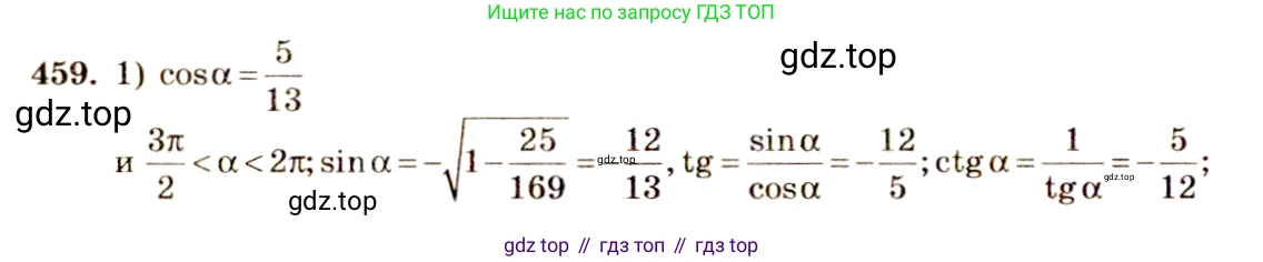 Алгебра, 10-11 класс Учебник, авторы: Алимов Шавкат Арифджанович, Колягин Юрий Михайлович, Ткачева Мария Владимировна, Федорова Надежда Евгеньевна, Шабунин Михаил Иванович, издательство Просвещение, Москва, 2014, страница 138, номер 459, Решение 4