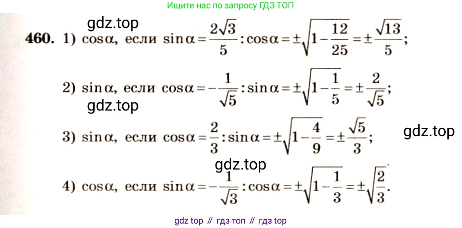 Алгебра, 10-11 класс Учебник, авторы: Алимов Шавкат Арифджанович, Колягин Юрий Михайлович, Ткачева Мария Владимировна, Федорова Надежда Евгеньевна, Шабунин Михаил Иванович, издательство Просвещение, Москва, 2014, страница 138, номер 460, Решение 4