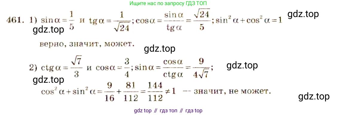 Алгебра, 10-11 класс Учебник, авторы: Алимов Шавкат Арифджанович, Колягин Юрий Михайлович, Ткачева Мария Владимировна, Федорова Надежда Евгеньевна, Шабунин Михаил Иванович, издательство Просвещение, Москва, 2014, страница 138, номер 461, Решение 4