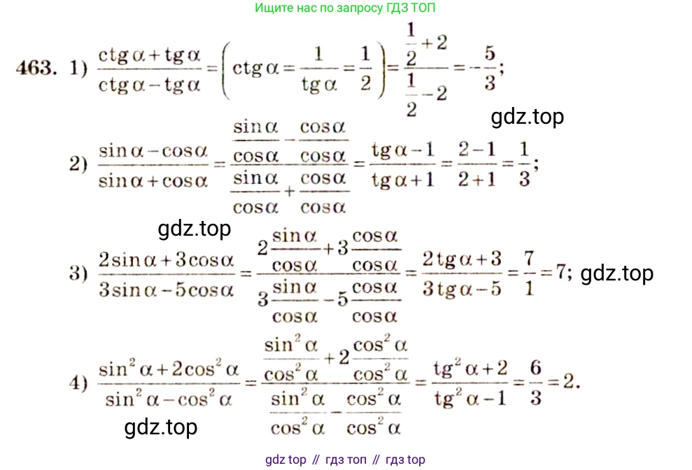 Алгебра, 10-11 класс Учебник, авторы: Алимов Шавкат Арифджанович, Колягин Юрий Михайлович, Ткачева Мария Владимировна, Федорова Надежда Евгеньевна, Шабунин Михаил Иванович, издательство Просвещение, Москва, 2014, страница 138, номер 463, Решение 4