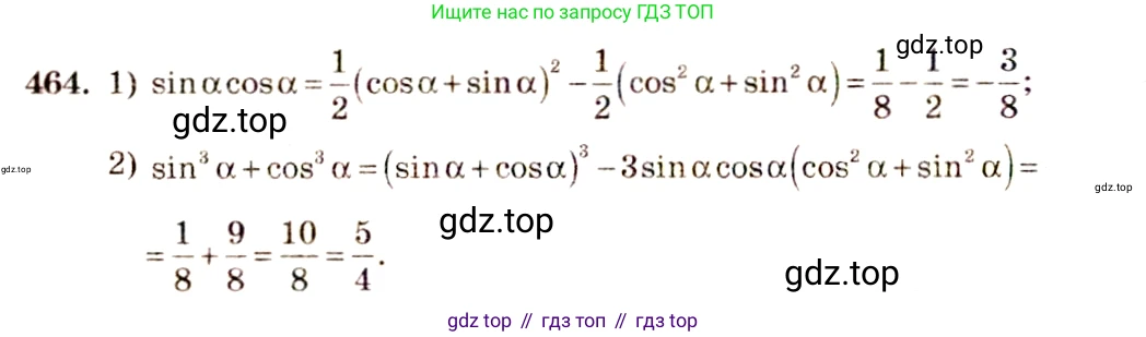 Алгебра, 10-11 класс Учебник, авторы: Алимов Шавкат Арифджанович, Колягин Юрий Михайлович, Ткачева Мария Владимировна, Федорова Надежда Евгеньевна, Шабунин Михаил Иванович, издательство Просвещение, Москва, 2014, страница 138, номер 464, Решение 4