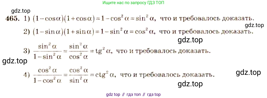 Алгебра, 10-11 класс Учебник, авторы: Алимов Шавкат Арифджанович, Колягин Юрий Михайлович, Ткачева Мария Владимировна, Федорова Надежда Евгеньевна, Шабунин Михаил Иванович, издательство Просвещение, Москва, 2014, страница 140, номер 465, Решение 4