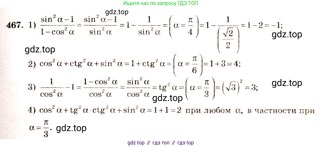 Алгебра, 10-11 класс Учебник, авторы: Алимов Шавкат Арифджанович, Колягин Юрий Михайлович, Ткачева Мария Владимировна, Федорова Надежда Евгеньевна, Шабунин Михаил Иванович, издательство Просвещение, Москва, 2014, страница 141, номер 467, Решение 4