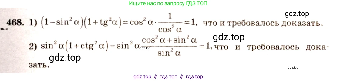 Алгебра, 10-11 класс Учебник, авторы: Алимов Шавкат Арифджанович, Колягин Юрий Михайлович, Ткачева Мария Владимировна, Федорова Надежда Евгеньевна, Шабунин Михаил Иванович, издательство Просвещение, Москва, 2014, страница 141, номер 468, Решение 4