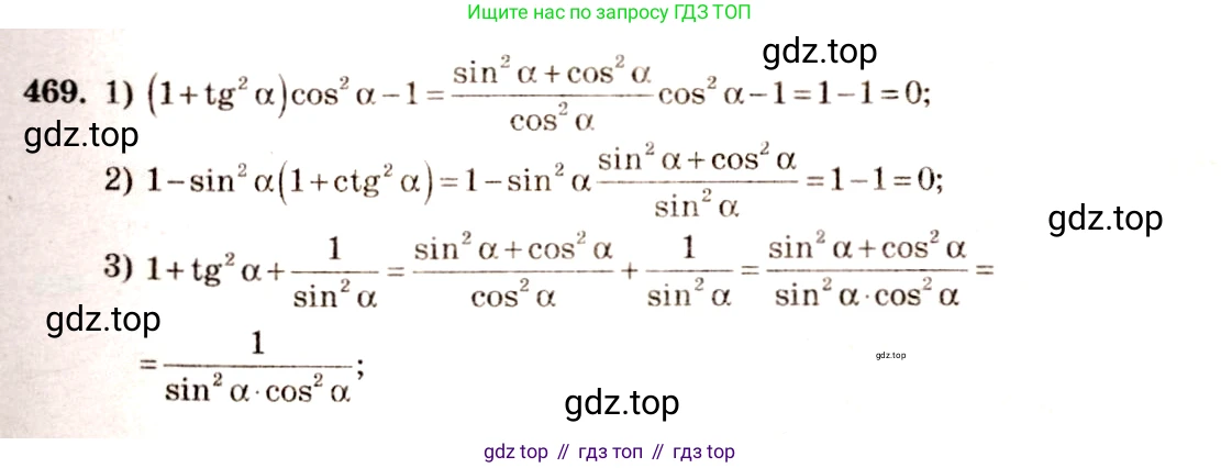 Алгебра, 10-11 класс Учебник, авторы: Алимов Шавкат Арифджанович, Колягин Юрий Михайлович, Ткачева Мария Владимировна, Федорова Надежда Евгеньевна, Шабунин Михаил Иванович, издательство Просвещение, Москва, 2014, страница 141, номер 469, Решение 4