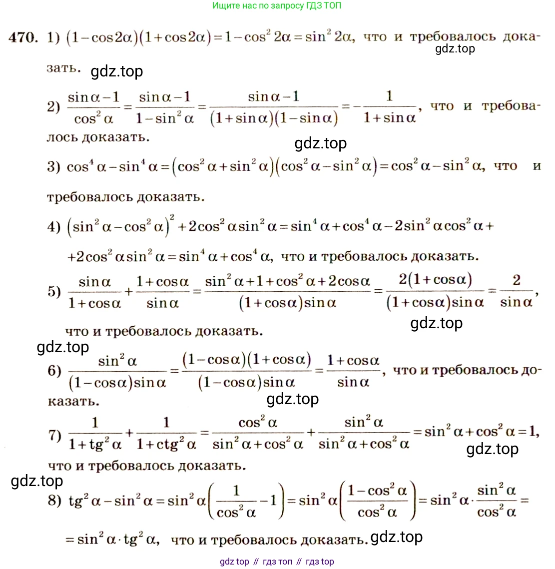Алгебра, 10-11 класс Учебник, авторы: Алимов Шавкат Арифджанович, Колягин Юрий Михайлович, Ткачева Мария Владимировна, Федорова Надежда Евгеньевна, Шабунин Михаил Иванович, издательство Просвещение, Москва, 2014, страница 141, номер 470, Решение 4