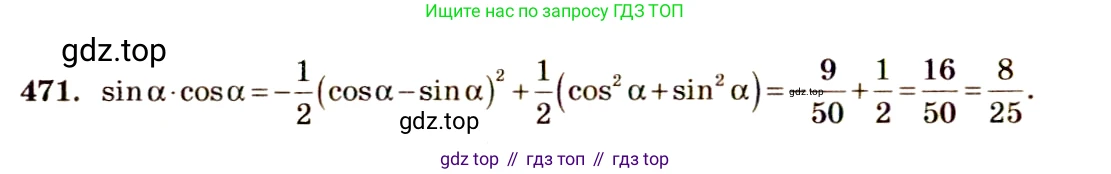 Алгебра, 10-11 класс Учебник, авторы: Алимов Шавкат Арифджанович, Колягин Юрий Михайлович, Ткачева Мария Владимировна, Федорова Надежда Евгеньевна, Шабунин Михаил Иванович, издательство Просвещение, Москва, 2014, страница 141, номер 471, Решение 4
