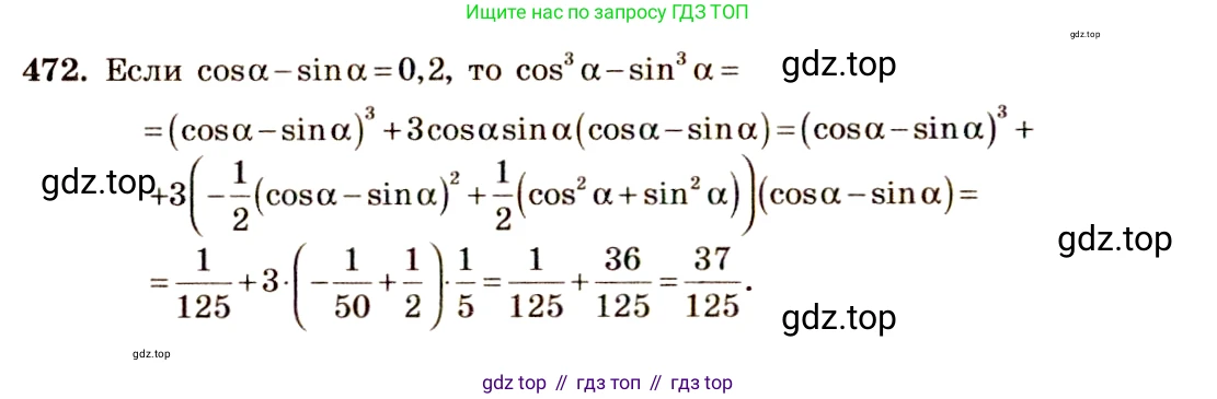 Алгебра, 10-11 класс Учебник, авторы: Алимов Шавкат Арифджанович, Колягин Юрий Михайлович, Ткачева Мария Владимировна, Федорова Надежда Евгеньевна, Шабунин Михаил Иванович, издательство Просвещение, Москва, 2014, страница 141, номер 472, Решение 4