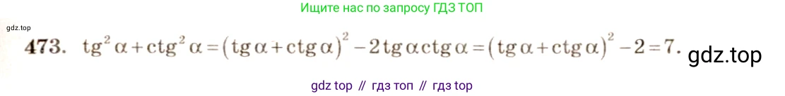 Алгебра, 10-11 класс Учебник, авторы: Алимов Шавкат Арифджанович, Колягин Юрий Михайлович, Ткачева Мария Владимировна, Федорова Надежда Евгеньевна, Шабунин Михаил Иванович, издательство Просвещение, Москва, 2014, страница 141, номер 473, Решение 4
