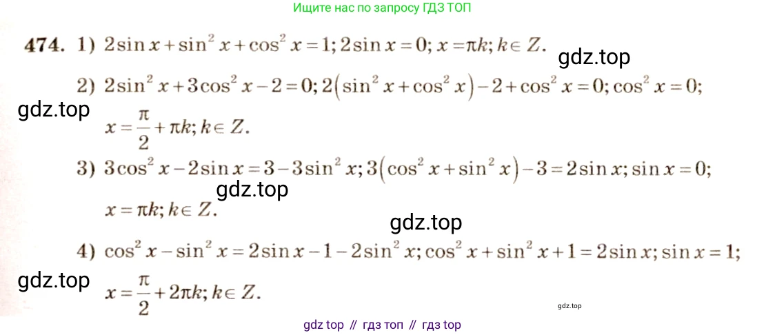 Алгебра, 10-11 класс Учебник, авторы: Алимов Шавкат Арифджанович, Колягин Юрий Михайлович, Ткачева Мария Владимировна, Федорова Надежда Евгеньевна, Шабунин Михаил Иванович, издательство Просвещение, Москва, 2014, страница 141, номер 474, Решение 4