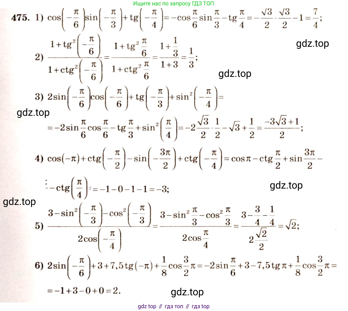 Алгебра, 10-11 класс Учебник, авторы: Алимов Шавкат Арифджанович, Колягин Юрий Михайлович, Ткачева Мария Владимировна, Федорова Надежда Евгеньевна, Шабунин Михаил Иванович, издательство Просвещение, Москва, 2014, страница 143, номер 475, Решение 4