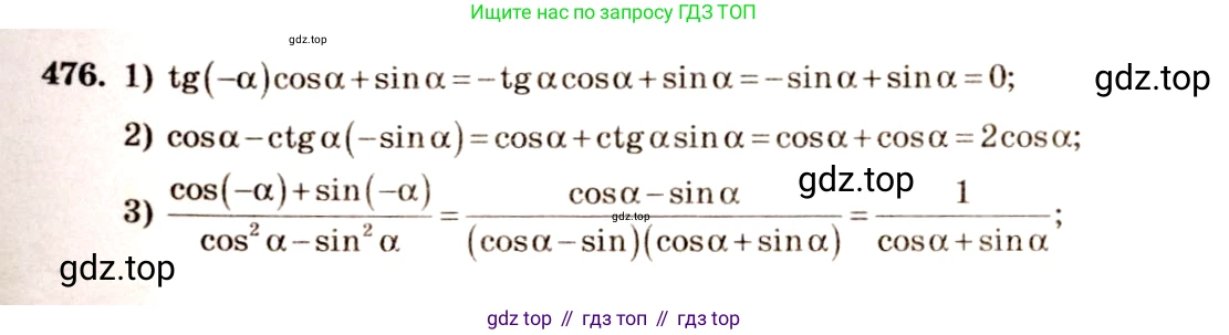 Алгебра, 10-11 класс Учебник, авторы: Алимов Шавкат Арифджанович, Колягин Юрий Михайлович, Ткачева Мария Владимировна, Федорова Надежда Евгеньевна, Шабунин Михаил Иванович, издательство Просвещение, Москва, 2014, страница 143, номер 476, Решение 4