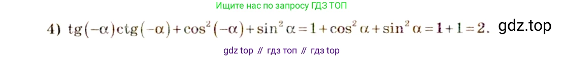 Алгебра, 10-11 класс Учебник, авторы: Алимов Шавкат Арифджанович, Колягин Юрий Михайлович, Ткачева Мария Владимировна, Федорова Надежда Евгеньевна, Шабунин Михаил Иванович, издательство Просвещение, Москва, 2014, страница 143, номер 476, Решение 4 (продолжение 2)