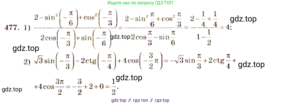 Алгебра, 10-11 класс Учебник, авторы: Алимов Шавкат Арифджанович, Колягин Юрий Михайлович, Ткачева Мария Владимировна, Федорова Надежда Евгеньевна, Шабунин Михаил Иванович, издательство Просвещение, Москва, 2014, страница 143, номер 477, Решение 4