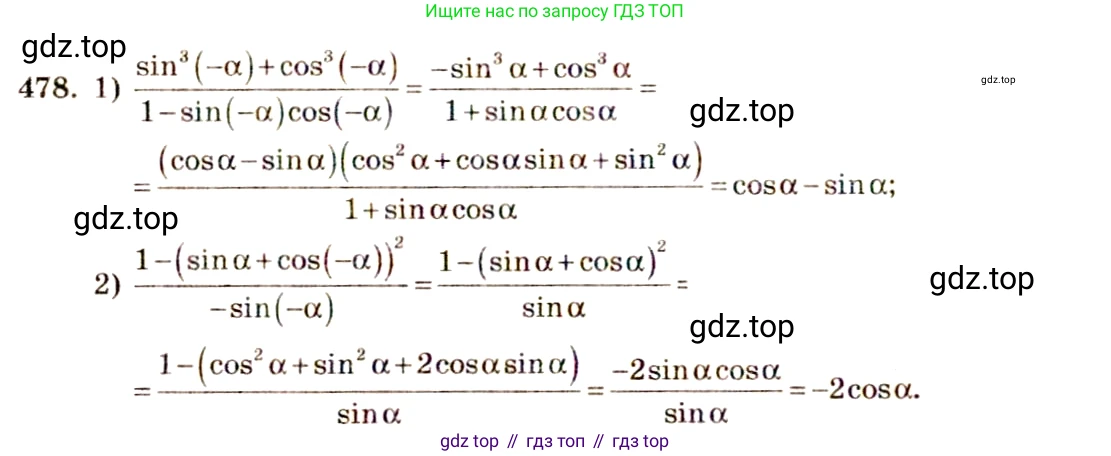 Алгебра, 10-11 класс Учебник, авторы: Алимов Шавкат Арифджанович, Колягин Юрий Михайлович, Ткачева Мария Владимировна, Федорова Надежда Евгеньевна, Шабунин Михаил Иванович, издательство Просвещение, Москва, 2014, страница 143, номер 478, Решение 4
