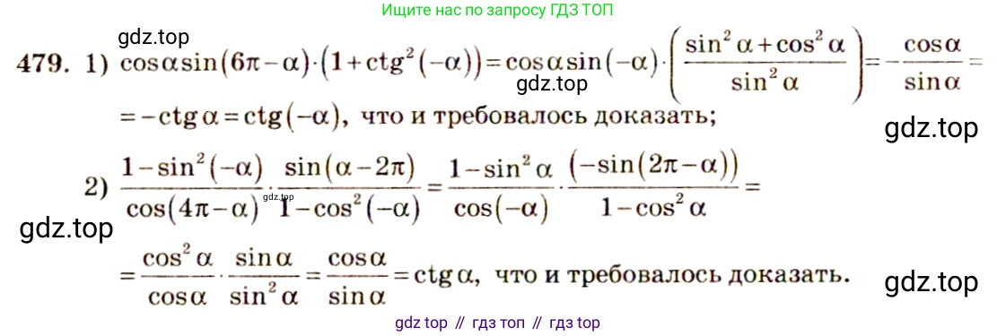Алгебра, 10-11 класс Учебник, авторы: Алимов Шавкат Арифджанович, Колягин Юрий Михайлович, Ткачева Мария Владимировна, Федорова Надежда Евгеньевна, Шабунин Михаил Иванович, издательство Просвещение, Москва, 2014, страница 143, номер 479, Решение 4