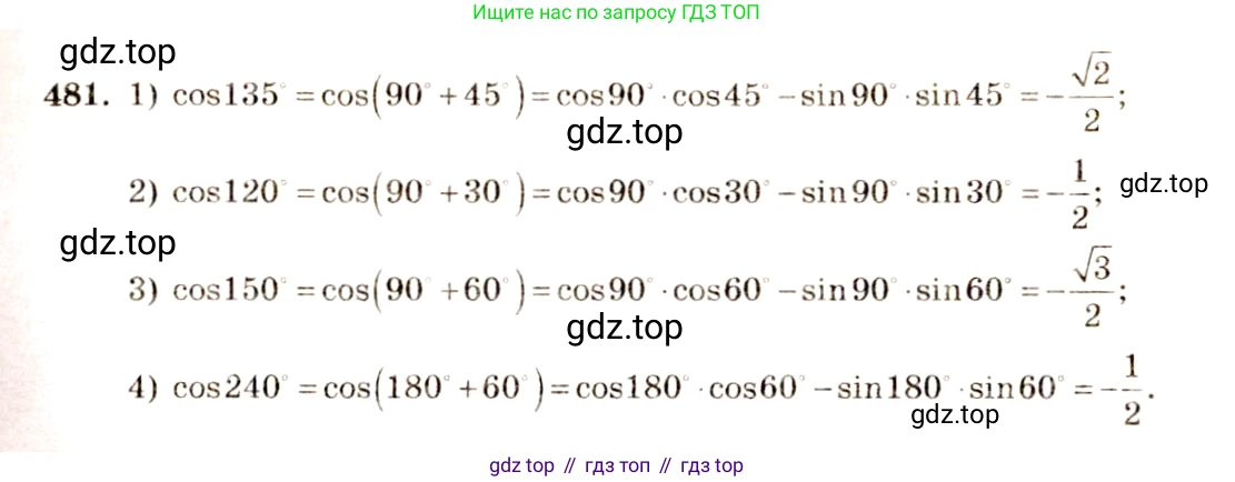 Алгебра, 10-11 класс Учебник, авторы: Алимов Шавкат Арифджанович, Колягин Юрий Михайлович, Ткачева Мария Владимировна, Федорова Надежда Евгеньевна, Шабунин Михаил Иванович, издательство Просвещение, Москва, 2014, страница 146, номер 481, Решение 4