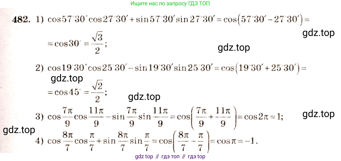 Алгебра, 10-11 класс Учебник, авторы: Алимов Шавкат Арифджанович, Колягин Юрий Михайлович, Ткачева Мария Владимировна, Федорова Надежда Евгеньевна, Шабунин Михаил Иванович, издательство Просвещение, Москва, 2014, страница 146, номер 482, Решение 4