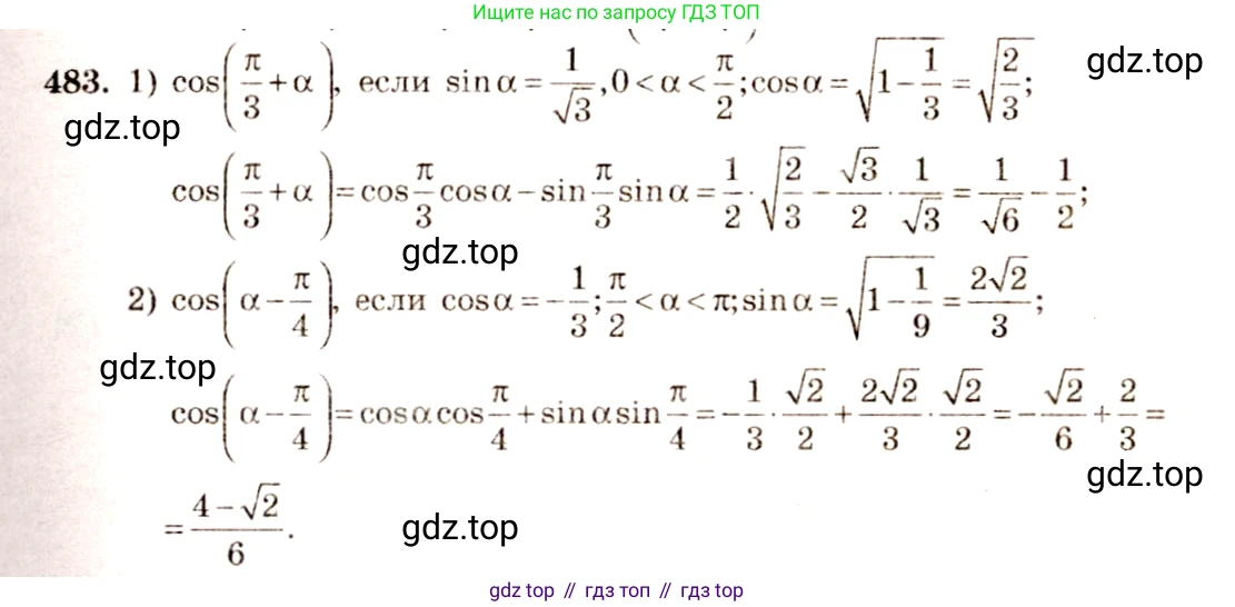 Алгебра, 10-11 класс Учебник, авторы: Алимов Шавкат Арифджанович, Колягин Юрий Михайлович, Ткачева Мария Владимировна, Федорова Надежда Евгеньевна, Шабунин Михаил Иванович, издательство Просвещение, Москва, 2014, страница 146, номер 483, Решение 4