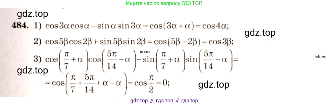 Алгебра, 10-11 класс Учебник, авторы: Алимов Шавкат Арифджанович, Колягин Юрий Михайлович, Ткачева Мария Владимировна, Федорова Надежда Евгеньевна, Шабунин Михаил Иванович, издательство Просвещение, Москва, 2014, страница 146, номер 484, Решение 4